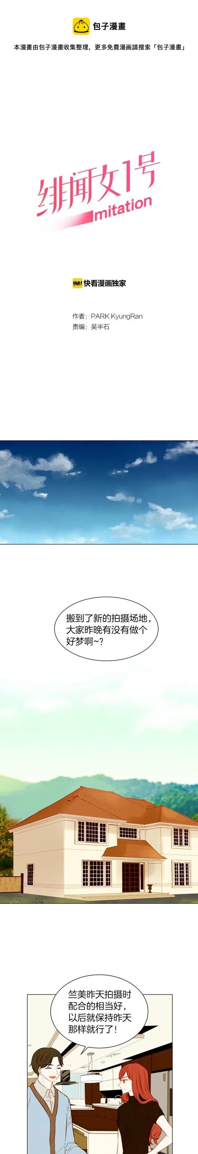 🍻绯闻女一号 第56话 洞悉的小秘密 第1页