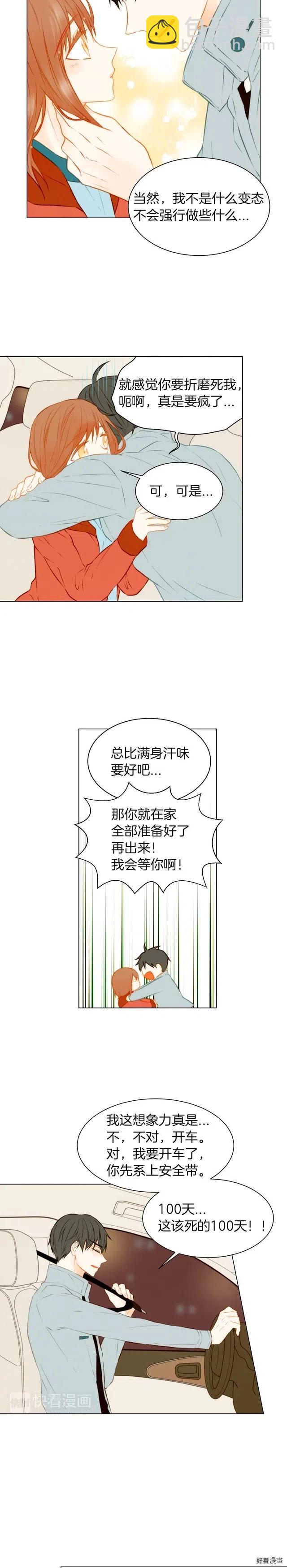 🍻绯闻女一号 第56话 洞悉的小秘密 第10页
