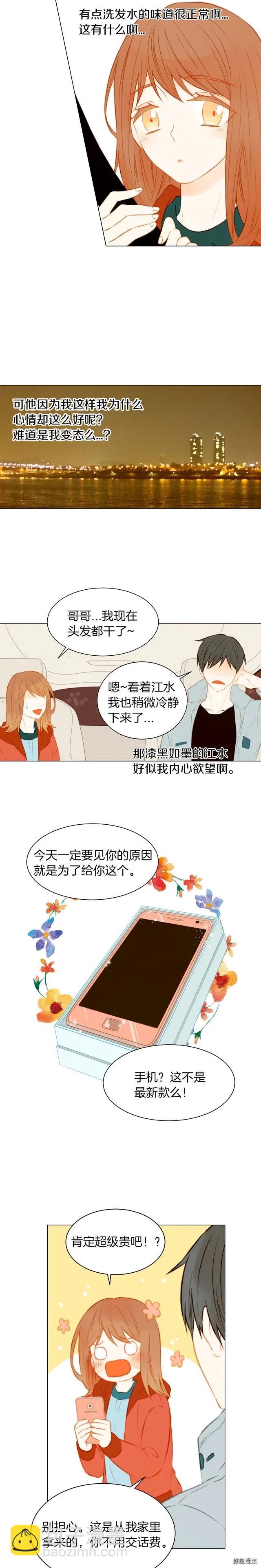 🍻绯闻女一号 第56话 洞悉的小秘密 第11页
