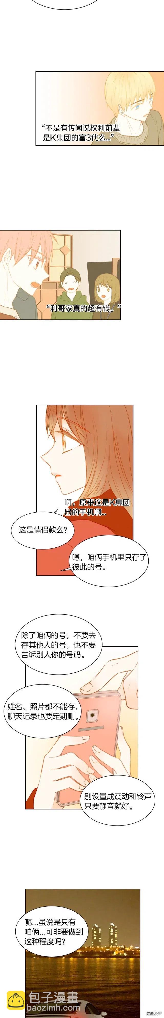 🍻绯闻女一号 第56话 洞悉的小秘密 第12页