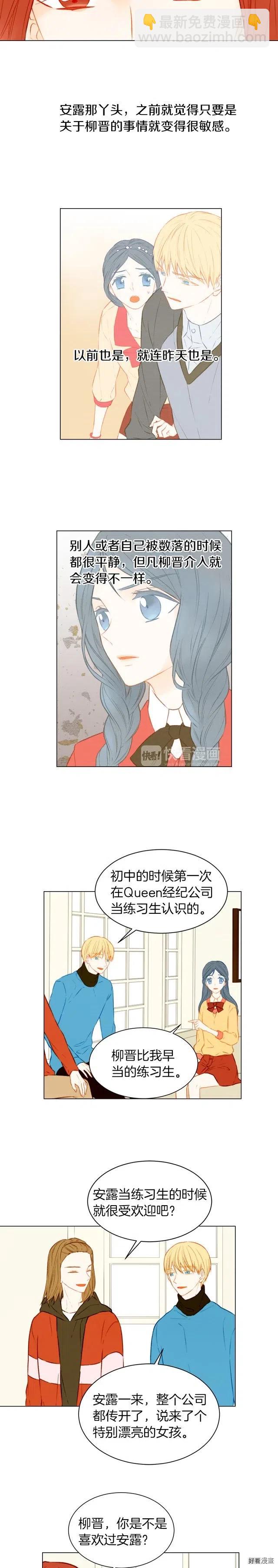 🍻绯闻女一号 第56话 洞悉的小秘密 第3页