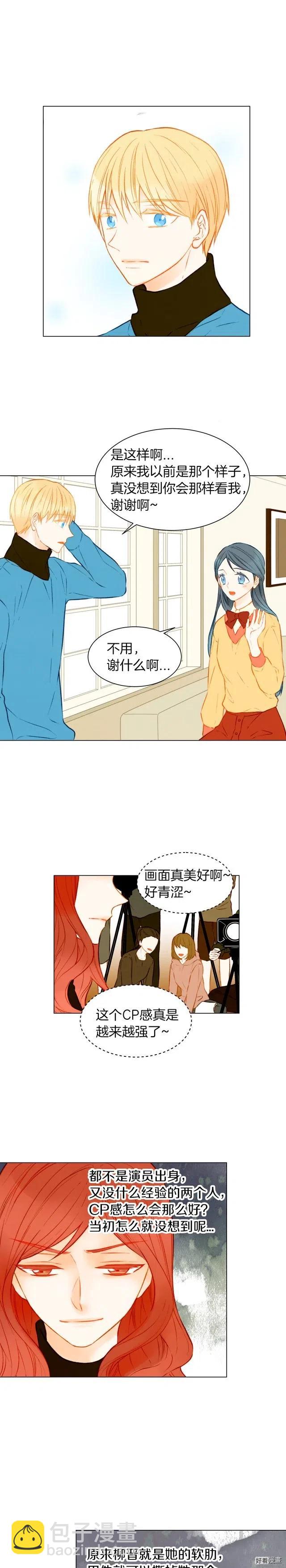 🍻绯闻女一号 第56话 洞悉的小秘密 第5页
