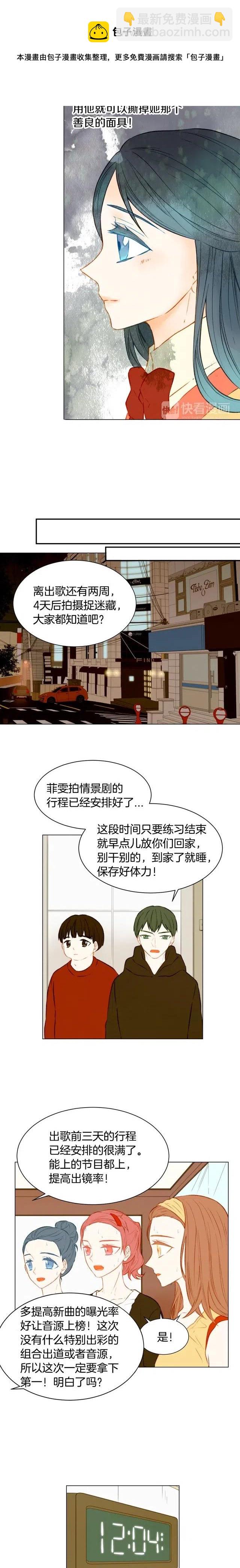🍻绯闻女一号 第56话 洞悉的小秘密 第6页