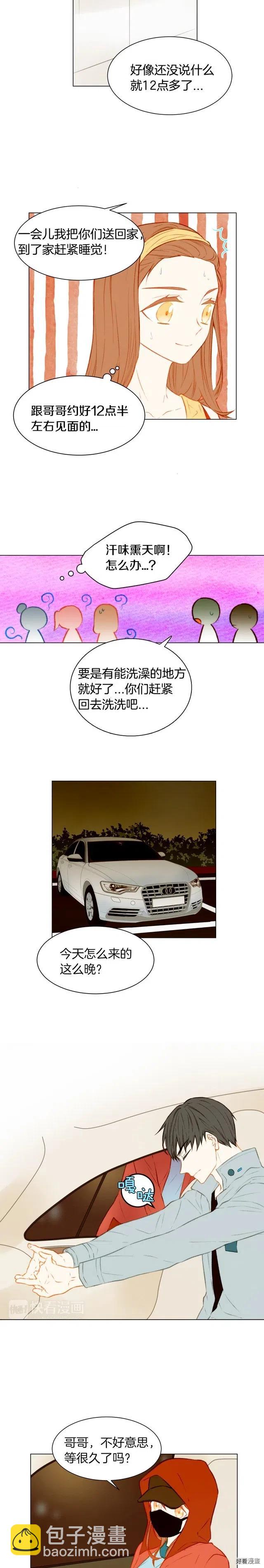 🍻绯闻女一号 第56话 洞悉的小秘密 第7页