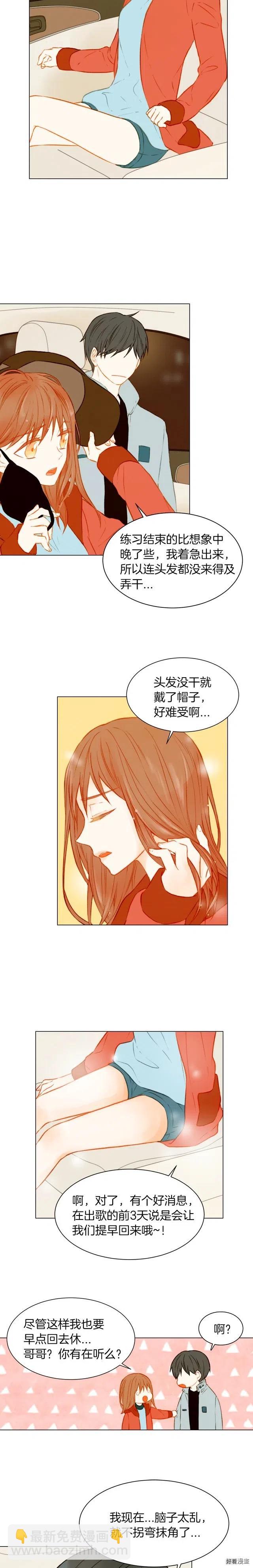 🍻绯闻女一号 第56话 洞悉的小秘密 第8页