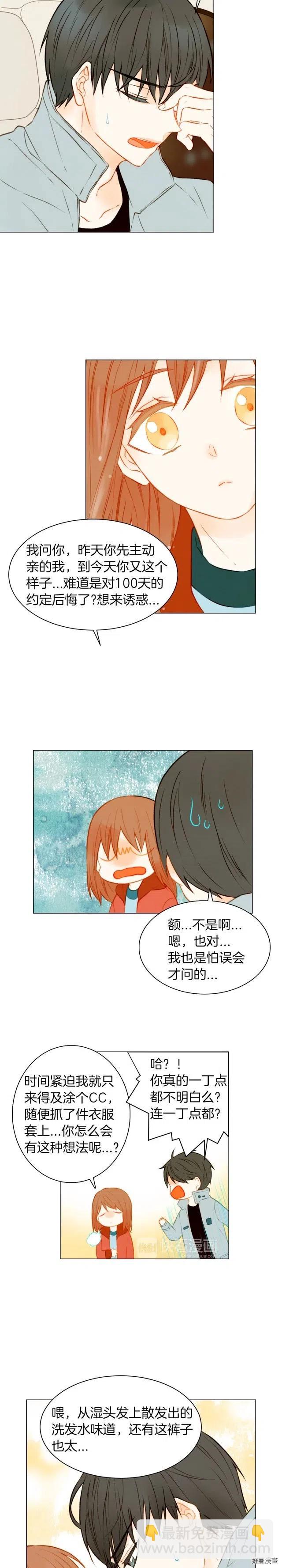 🍻绯闻女一号 第56话 洞悉的小秘密 第9页