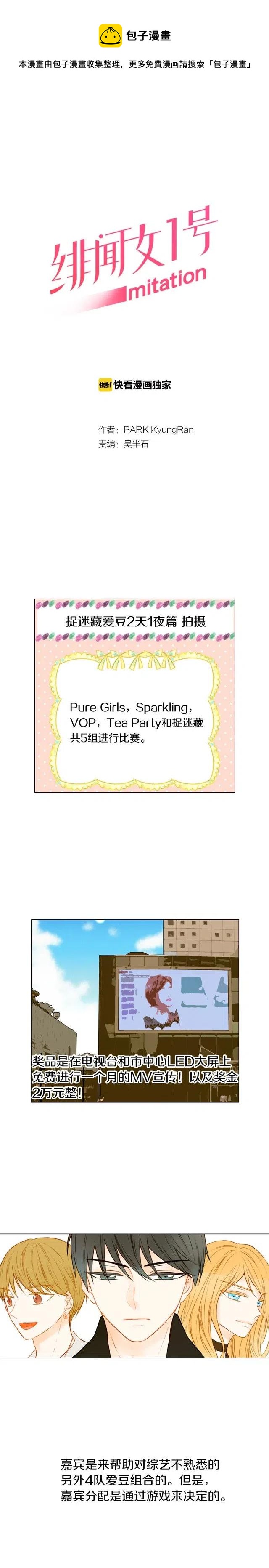 🍻绯闻女一号 第58话 又是运动会？ 第1页