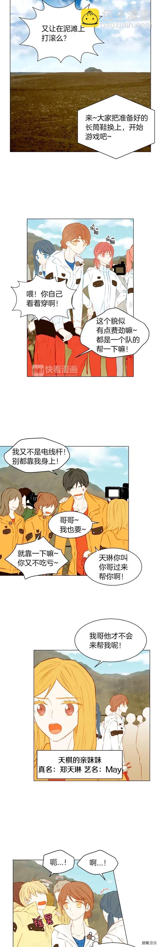 🍻绯闻女一号 第58话 又是运动会？ 第10页