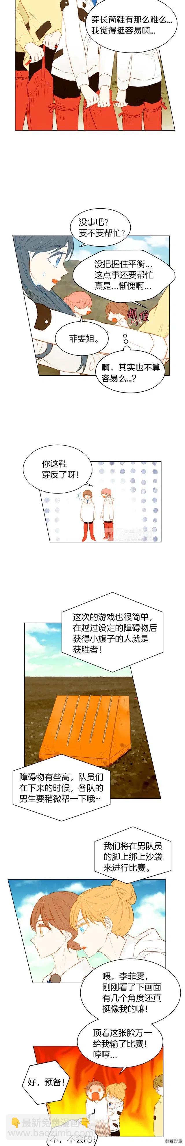 🍻绯闻女一号 第58话 又是运动会？ 第11页