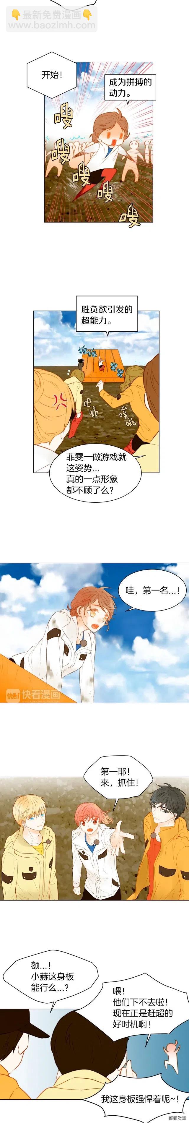 🍻绯闻女一号 第58话 又是运动会？ 第12页