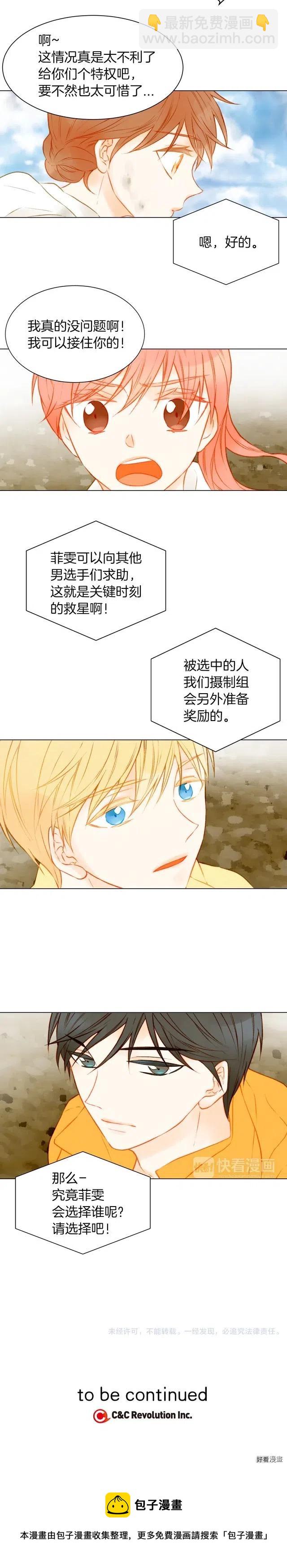 🍻绯闻女一号 第58话 又是运动会？ 第13页