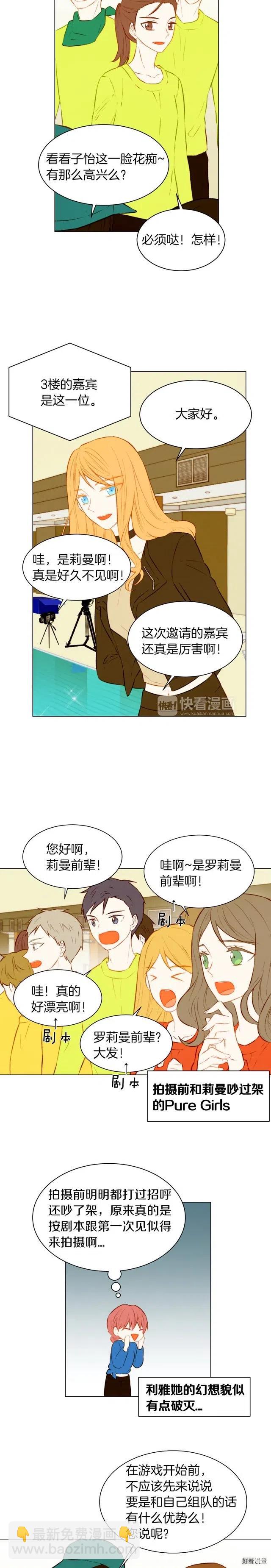 🍻绯闻女一号 第58话 又是运动会？ 第3页