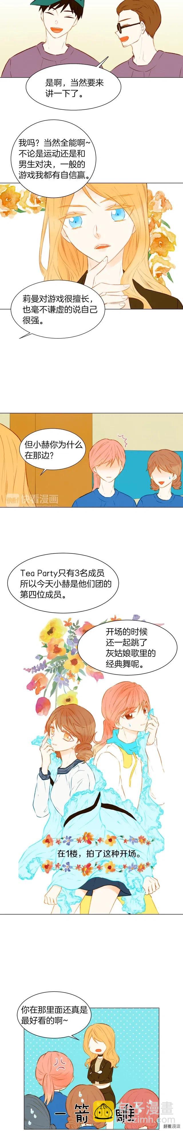 🍻绯闻女一号 第58话 又是运动会？ 第4页