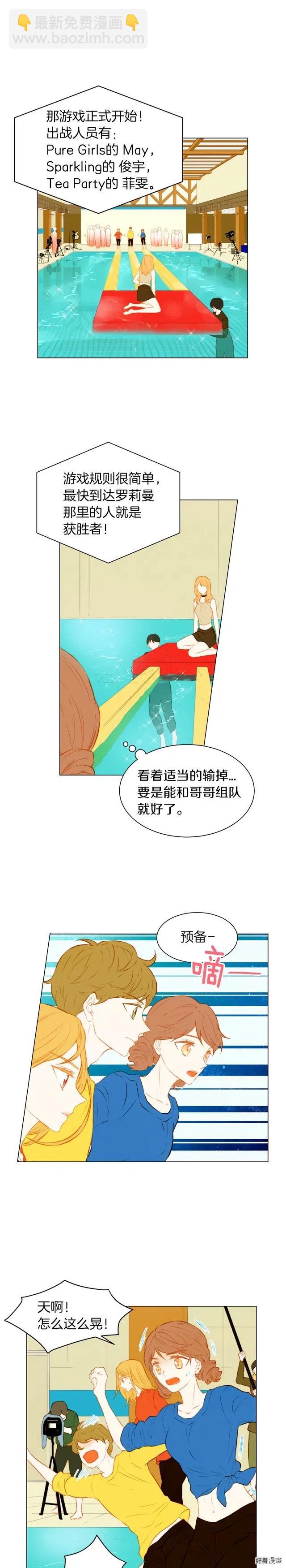 🍻绯闻女一号 第58话 又是运动会？ 第5页