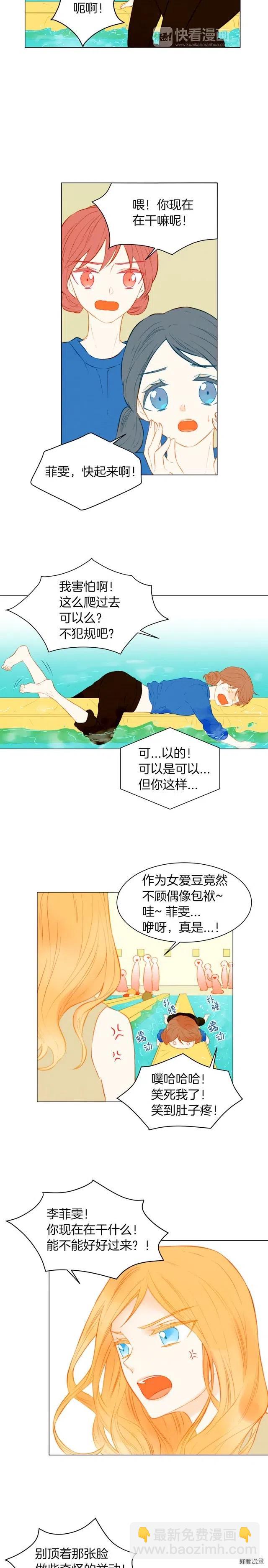 🍻绯闻女一号 第58话 又是运动会？ 第6页