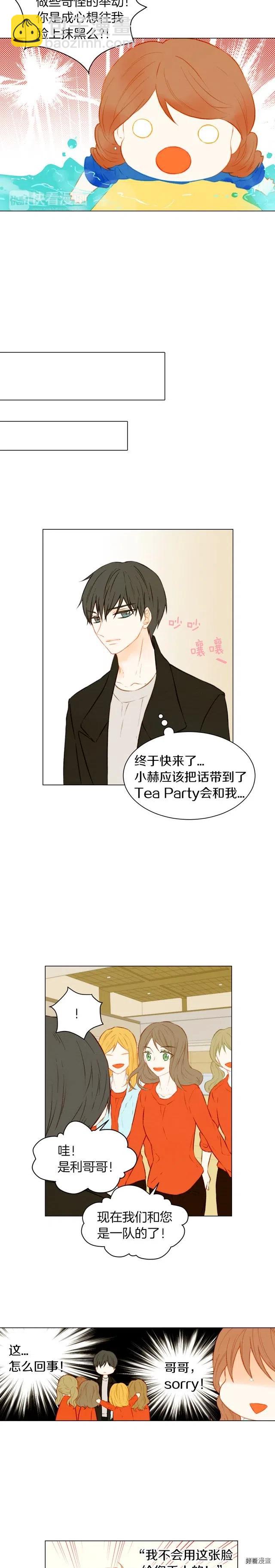 🍻绯闻女一号 第58话 又是运动会？ 第7页