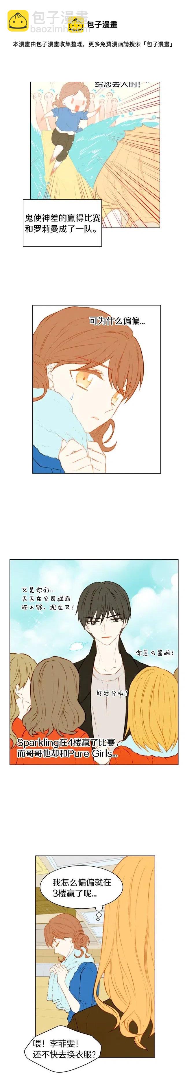 🍻绯闻女一号 第58话 又是运动会？ 第8页