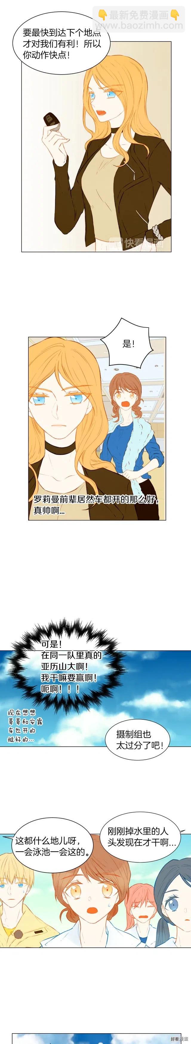 🍻绯闻女一号 第58话 又是运动会？ 第9页