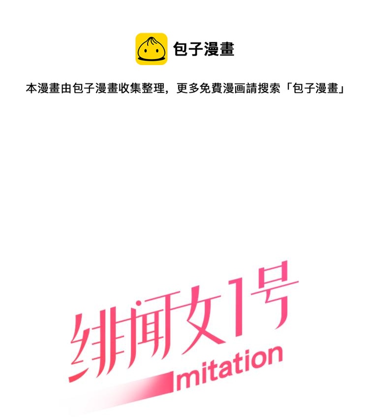 🍻绯闻女一号 第6话 跟男神拍戏产生感情？ 第1页
