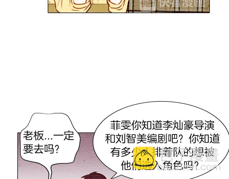 🍻绯闻女一号 第6话 跟男神拍戏产生感情？ 第10页