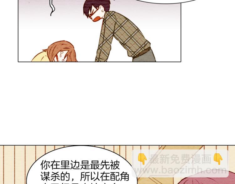 🍻绯闻女一号 第6话 跟男神拍戏产生感情？ 第11页