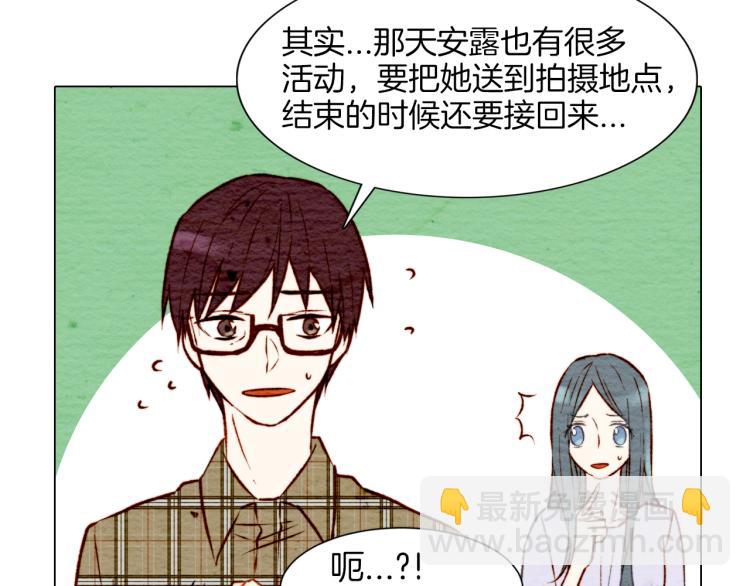 🍻绯闻女一号 第6话 跟男神拍戏产生感情？ 第17页