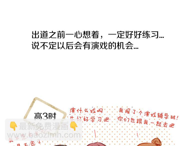 🍻绯闻女一号 第6话 跟男神拍戏产生感情？ 第20页