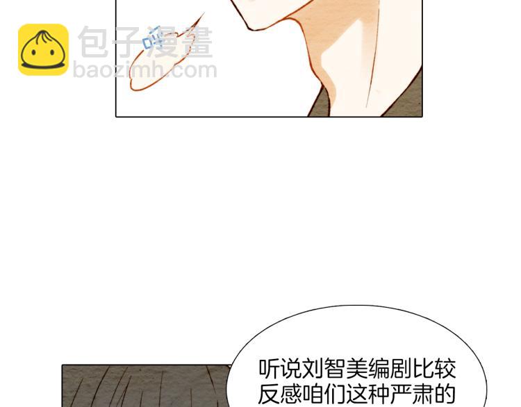 🍻绯闻女一号 第6话 跟男神拍戏产生感情？ 第35页