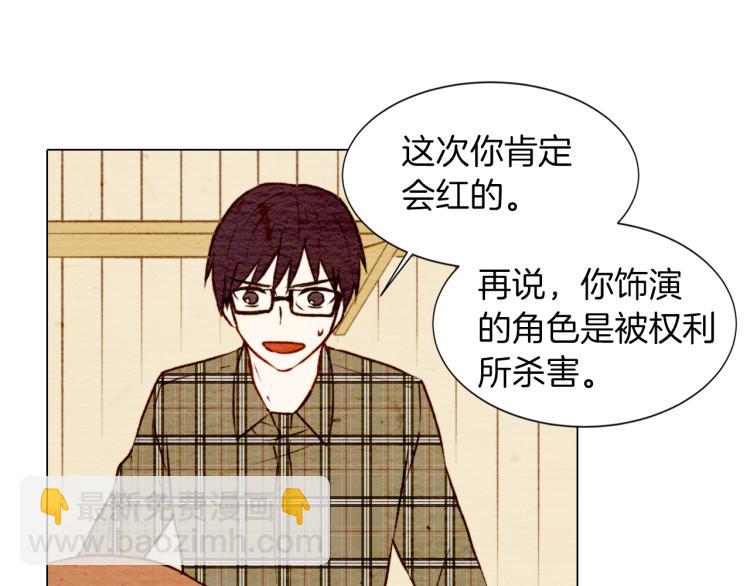 🍻绯闻女一号 第6话 跟男神拍戏产生感情？ 第7页