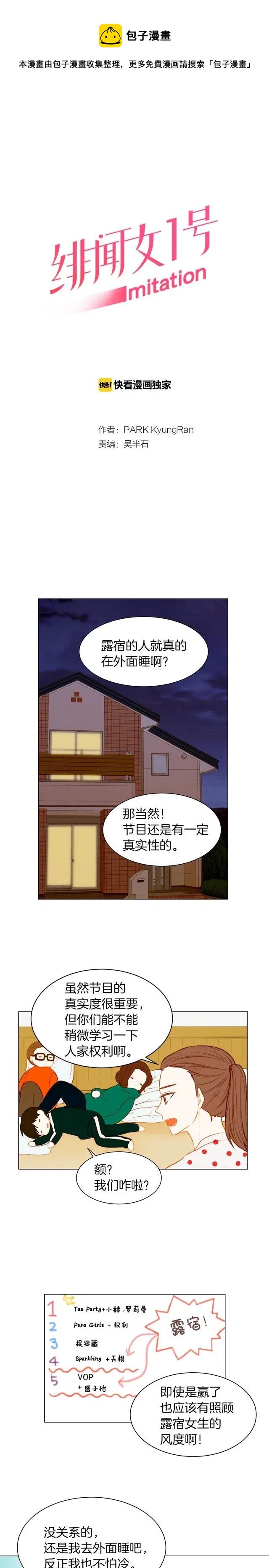 🍻绯闻女一号 第60话 位置的区别 第1页