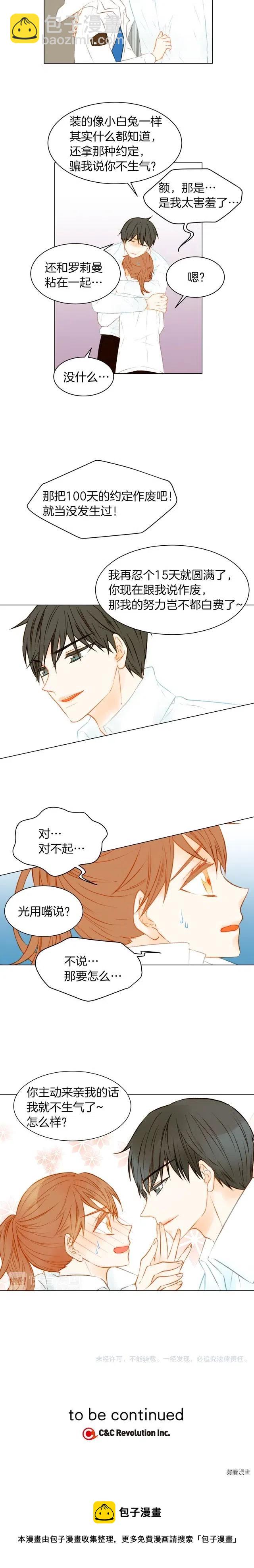 🍻绯闻女一号 第60话 位置的区别 第14页