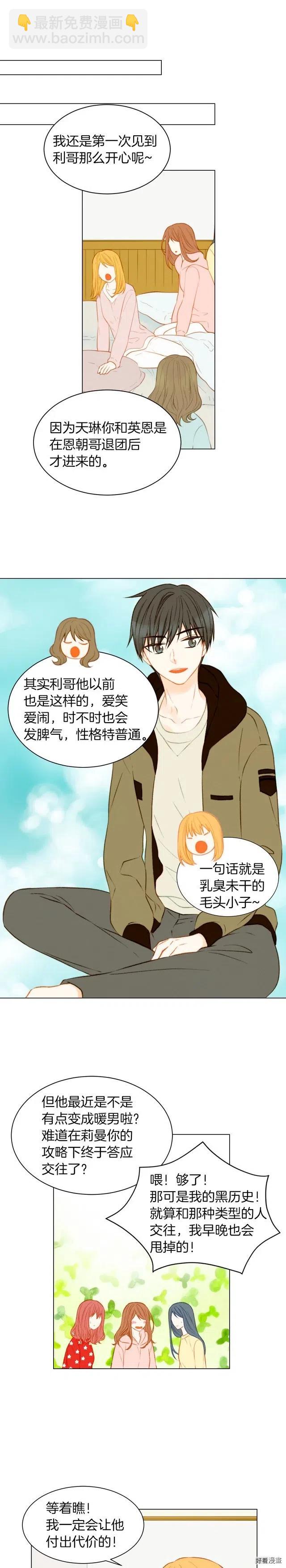 🍻绯闻女一号 第60话 位置的区别 第5页