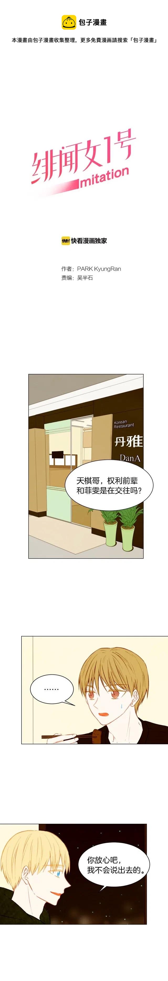 🍻绯闻女一号 第62话 你在期待什么？ 第1页
