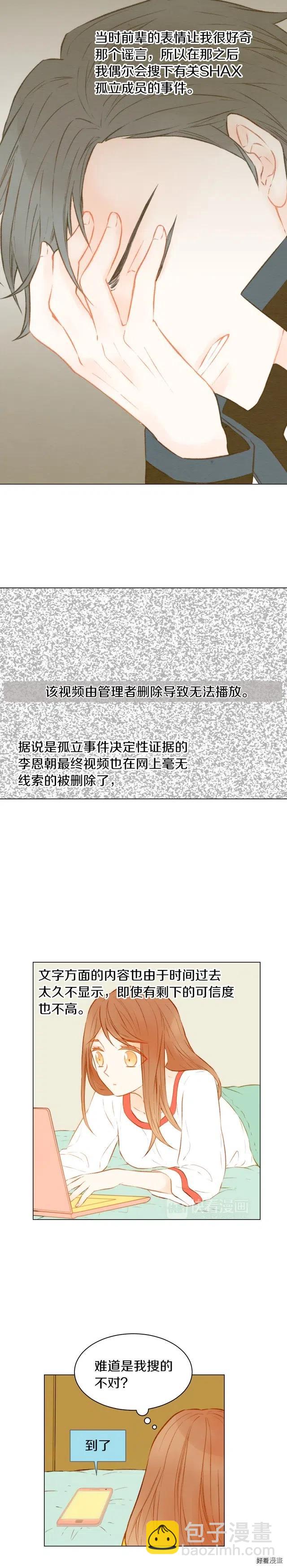 🍻绯闻女一号 第62话 你在期待什么？ 第10页