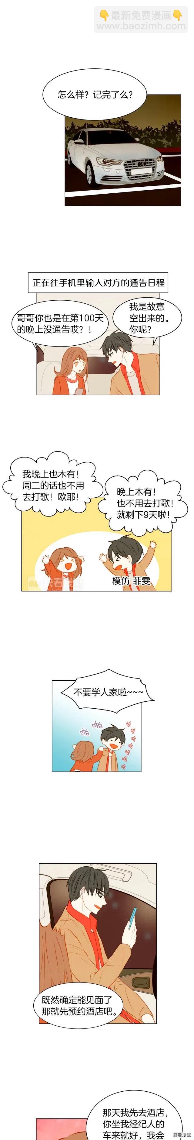 🍻绯闻女一号 第62话 你在期待什么？ 第11页