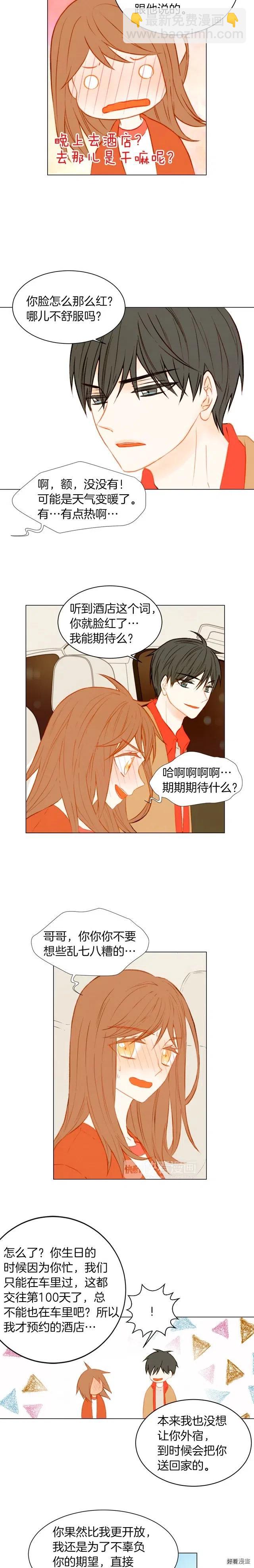 🍻绯闻女一号 第62话 你在期待什么？ 第12页