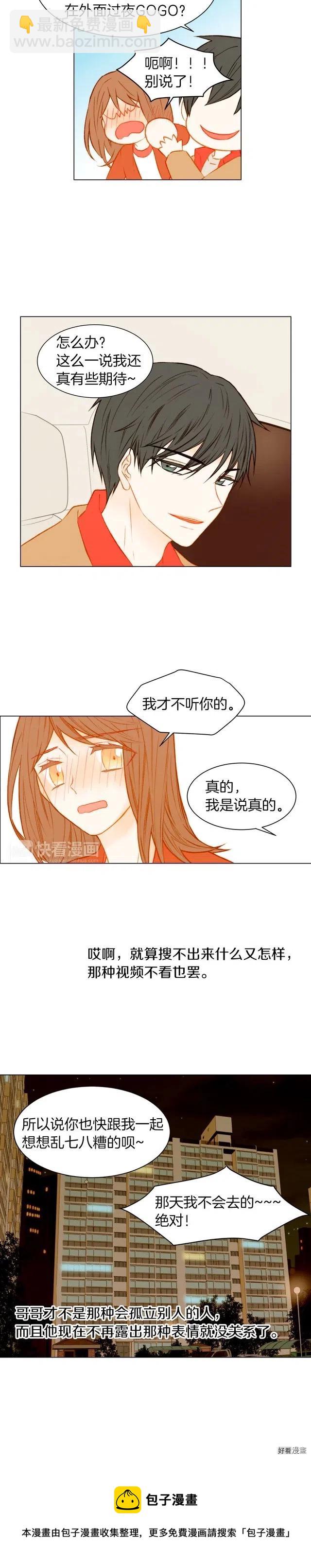 🍻绯闻女一号 第62话 你在期待什么？ 第13页