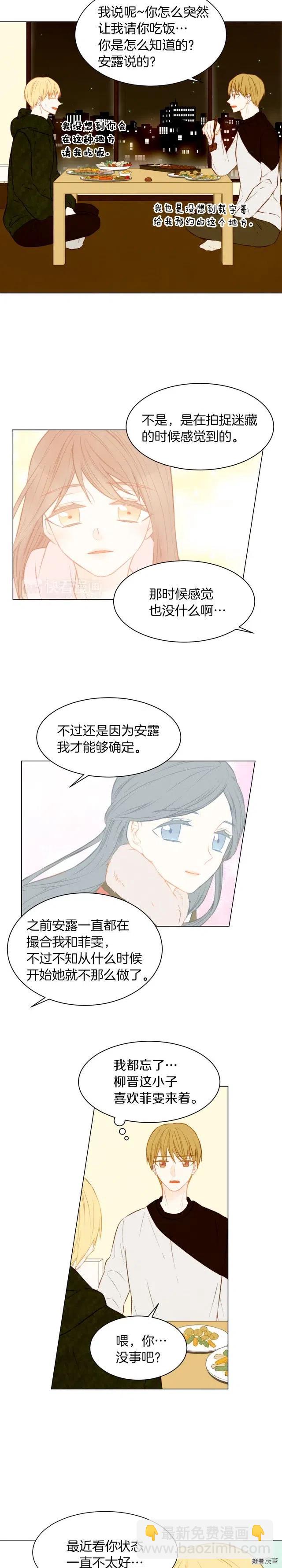 🍻绯闻女一号 第62话 你在期待什么？ 第2页