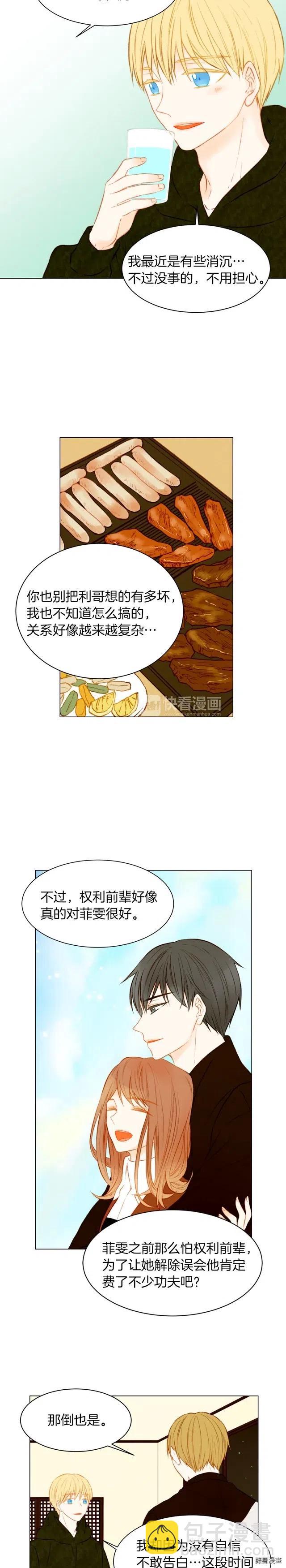 🍻绯闻女一号 第62话 你在期待什么？ 第3页
