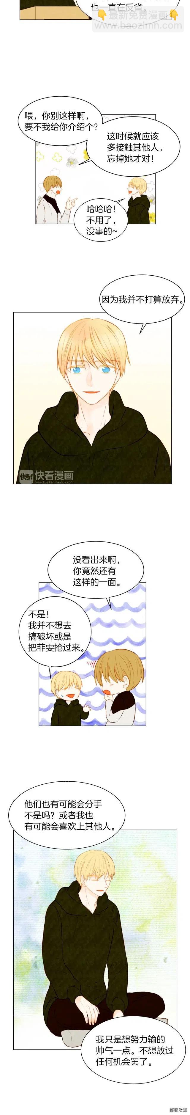 🍻绯闻女一号 第62话 你在期待什么？ 第4页