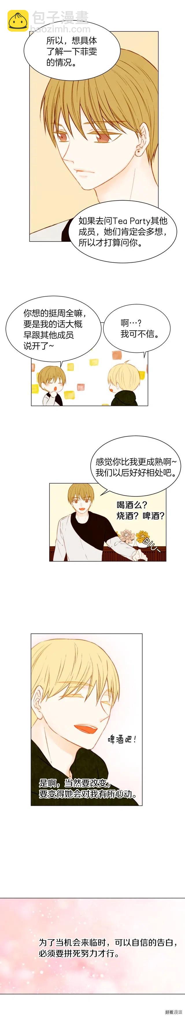 🍻绯闻女一号 第62话 你在期待什么？ 第5页