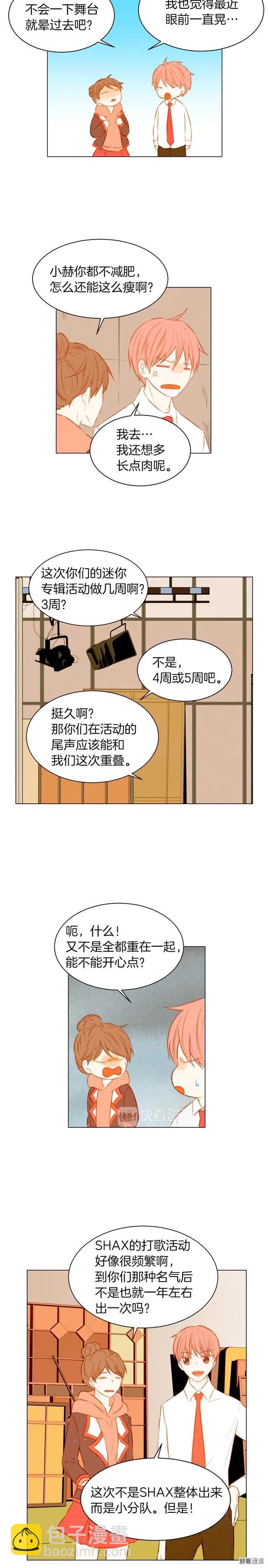 🍻绯闻女一号 第62话 你在期待什么？ 第7页