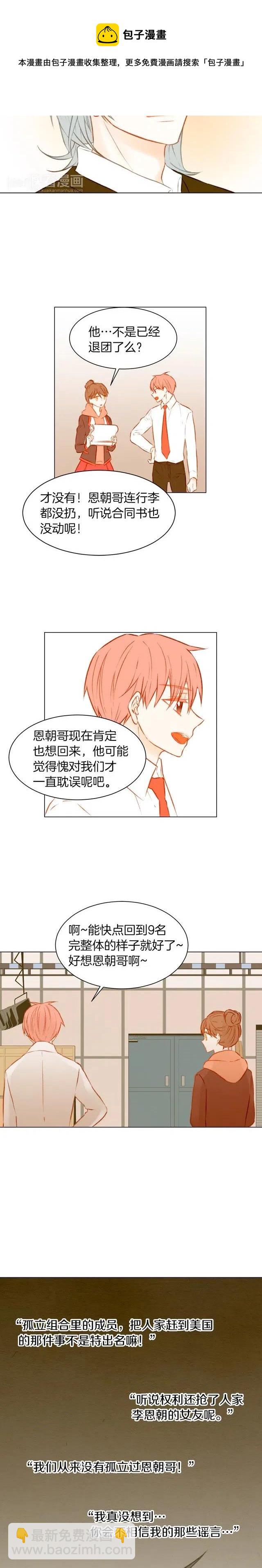 🍻绯闻女一号 第62话 你在期待什么？ 第9页