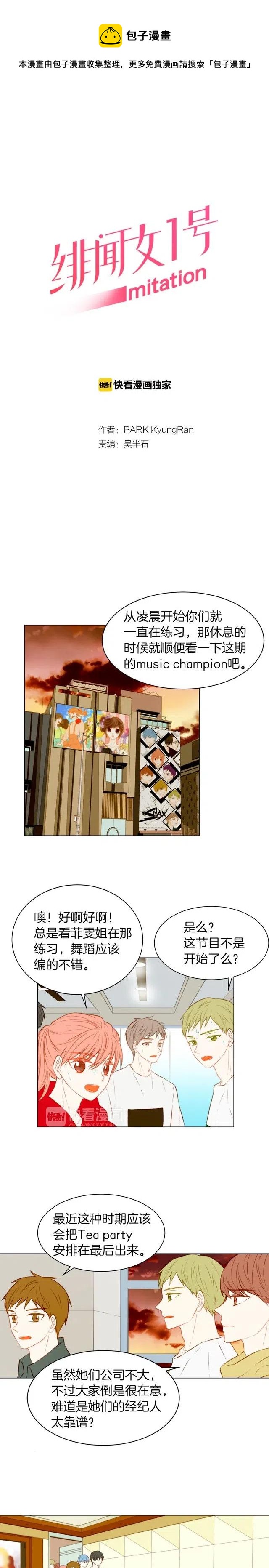 🍻绯闻女一号 第64话 为所欲为 第1页