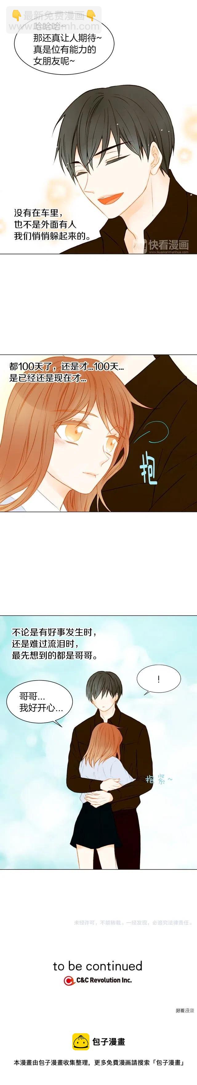 🍻绯闻女一号 第64话 为所欲为 第13页