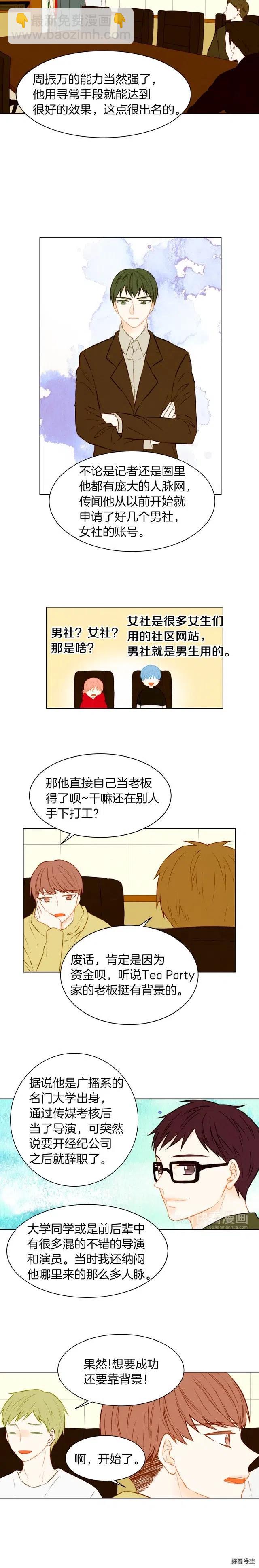 🍻绯闻女一号 第64话 为所欲为 第2页