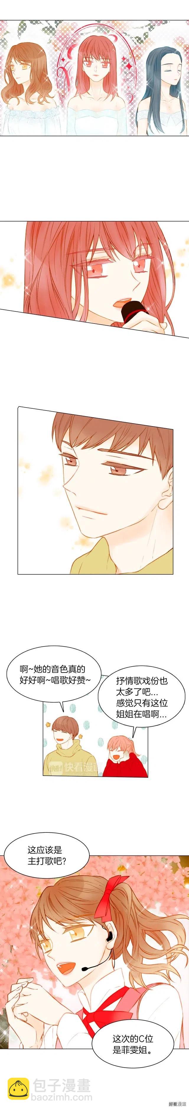 🍻绯闻女一号 第64话 为所欲为 第3页