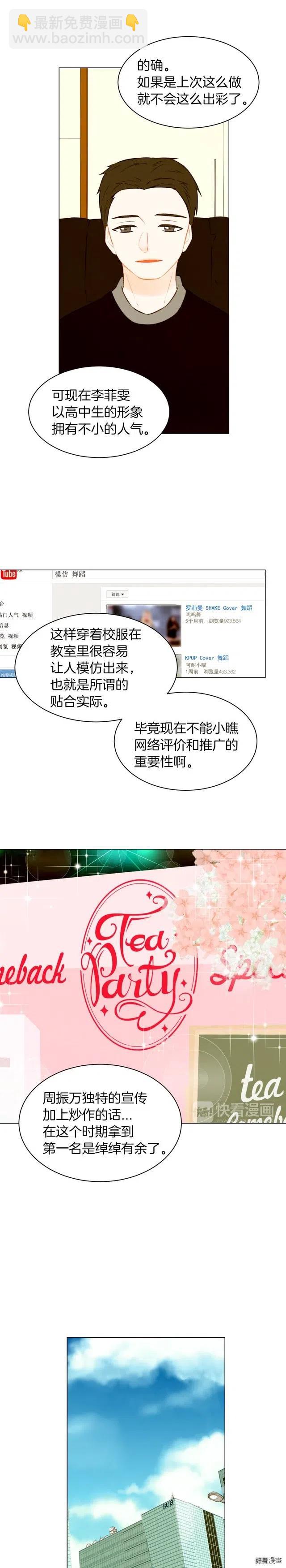 🍻绯闻女一号 第64话 为所欲为 第5页