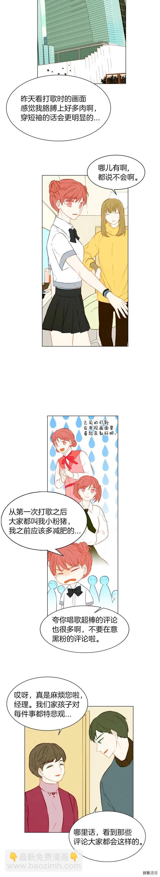 🍻绯闻女一号 第64话 为所欲为 第6页