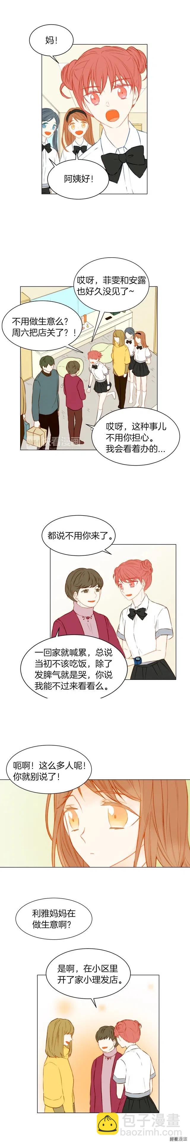 🍻绯闻女一号 第64话 为所欲为 第7页